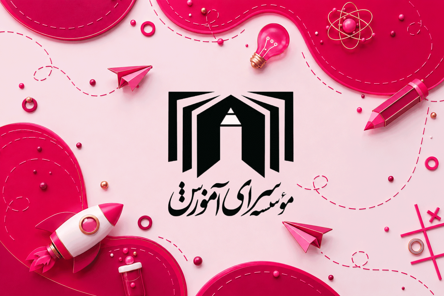 دبیرستان دوره اول غیر دولتی دخترانه سرای آموزش